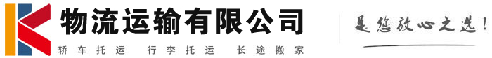 泗阳物流有限公司